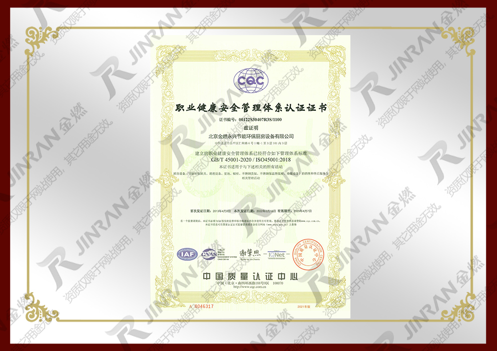 职业健康管理体系认证证书