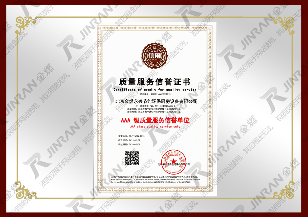 AAA级质量服务信誉证书