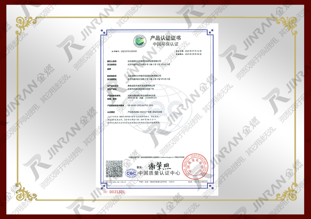 解式集烟罩饮食业油烟净化设备环保认证证书