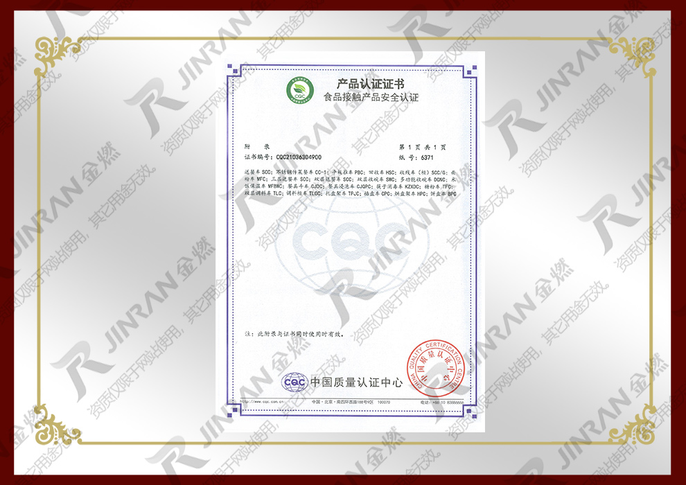 不锈钢餐车系列-食品接触产品认证证书-附录